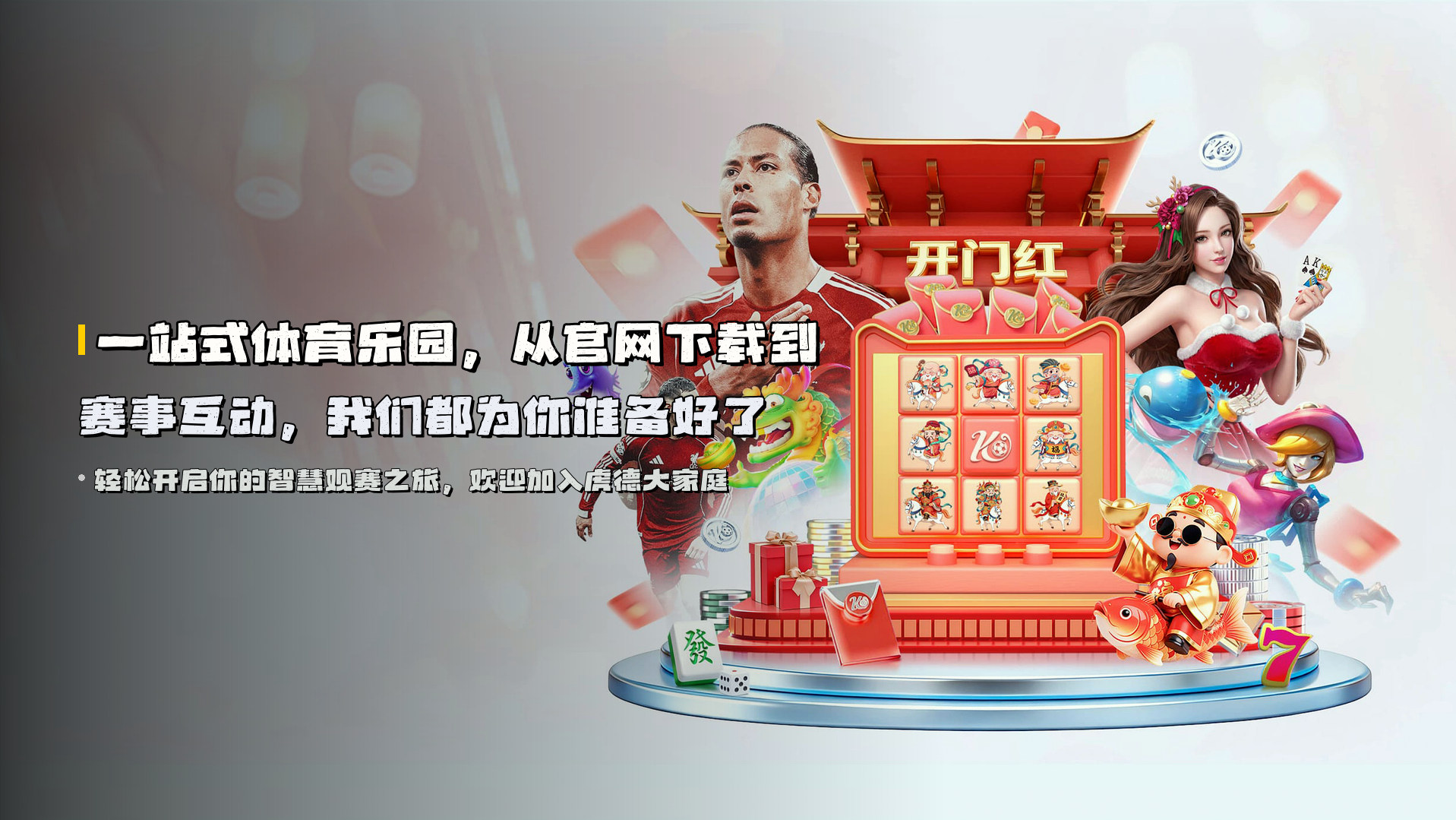 一站式体育乐园，从<strong>官网下载</strong>到赛事互动，我们都为你准备好了