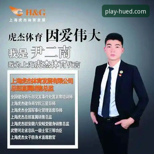 虎德体育App最新版本安装教程 虎德体育App最新版本安装教程全面解析:从下载到流畅观赛的完整指南